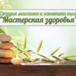 Студия массажа "Мастерская здоровья" в Краснодаре