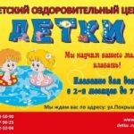 Оздоровительный центр "Детки" в Краснодаре