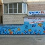 Детский плавательный центр "Swim & Play" в Краснодаре