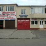 Центр кузовного ремонта "Autoshop Service" в Краснодаре