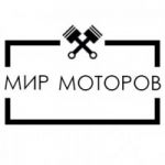 СТО "Мир моторов" в Краснодаре