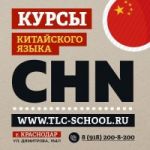 Обучение китайскому языку в школе иностранных языков