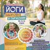 Фестиваль Йоги, здоровья и гармонии "YOGA-DAR"