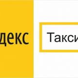 Яндекс.Такси подключаем машины любого цвета