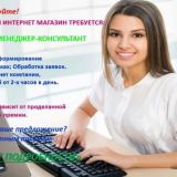 Работа в сети интернет для женщин