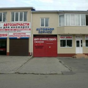 Центр кузовного ремонта &quot;Autoshop Service&quot; в Краснодаре