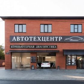 АвтоТехЦентр DKmotors в Краснодаре