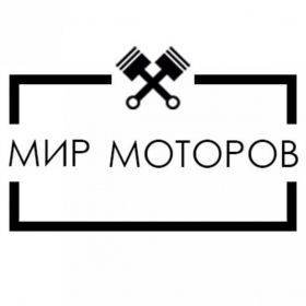 СТО &quot;Мир моторов&quot; в Краснодаре
