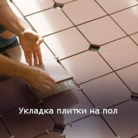 Укладка плитки, плитка на пол, в ванную, укладка керамогранита в Краснодаре