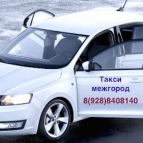 Междугороднее такси из Краснодара цена