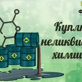 Принимаем герметики : куплю, приобретаю, купим, покупаем, приемка, выкуп, примем, утилизация