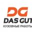 Центр кузовного ремонта DAS GUT в Краснодаре