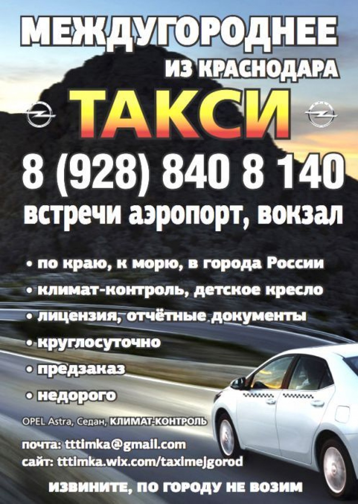 Такси Краснодар Ейск Цена